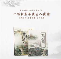 灵秀湖北 丝绸邮票册(小)