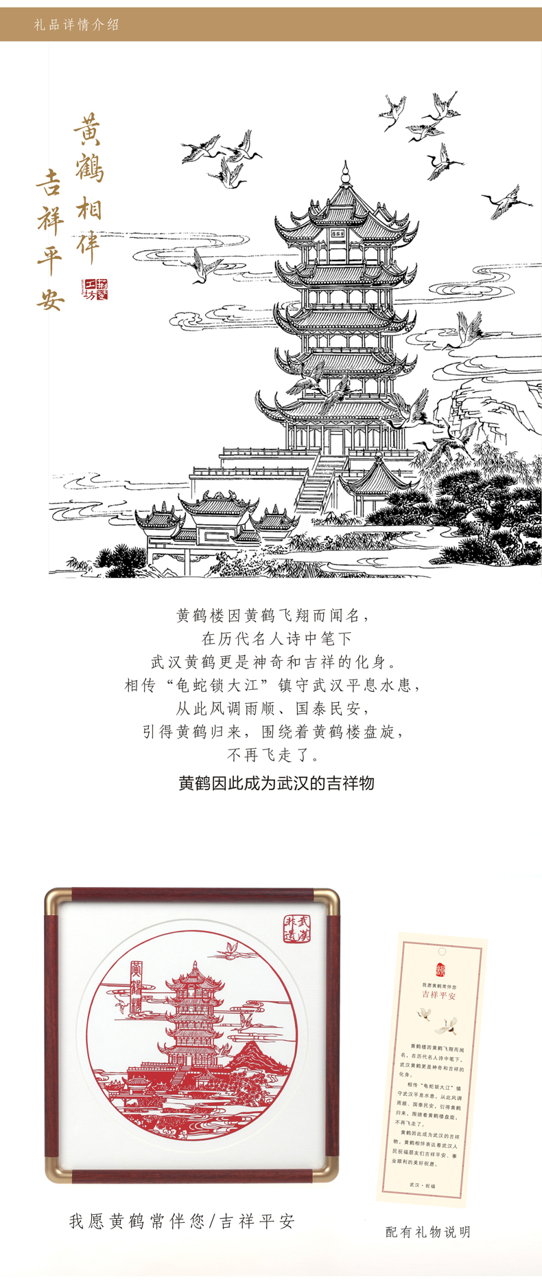 武汉文化特色黄鹤楼纪念品 黄鹤相伴 吉祥平安 