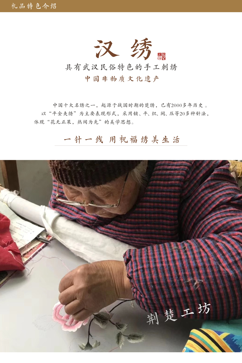 汉绣 中国非遗